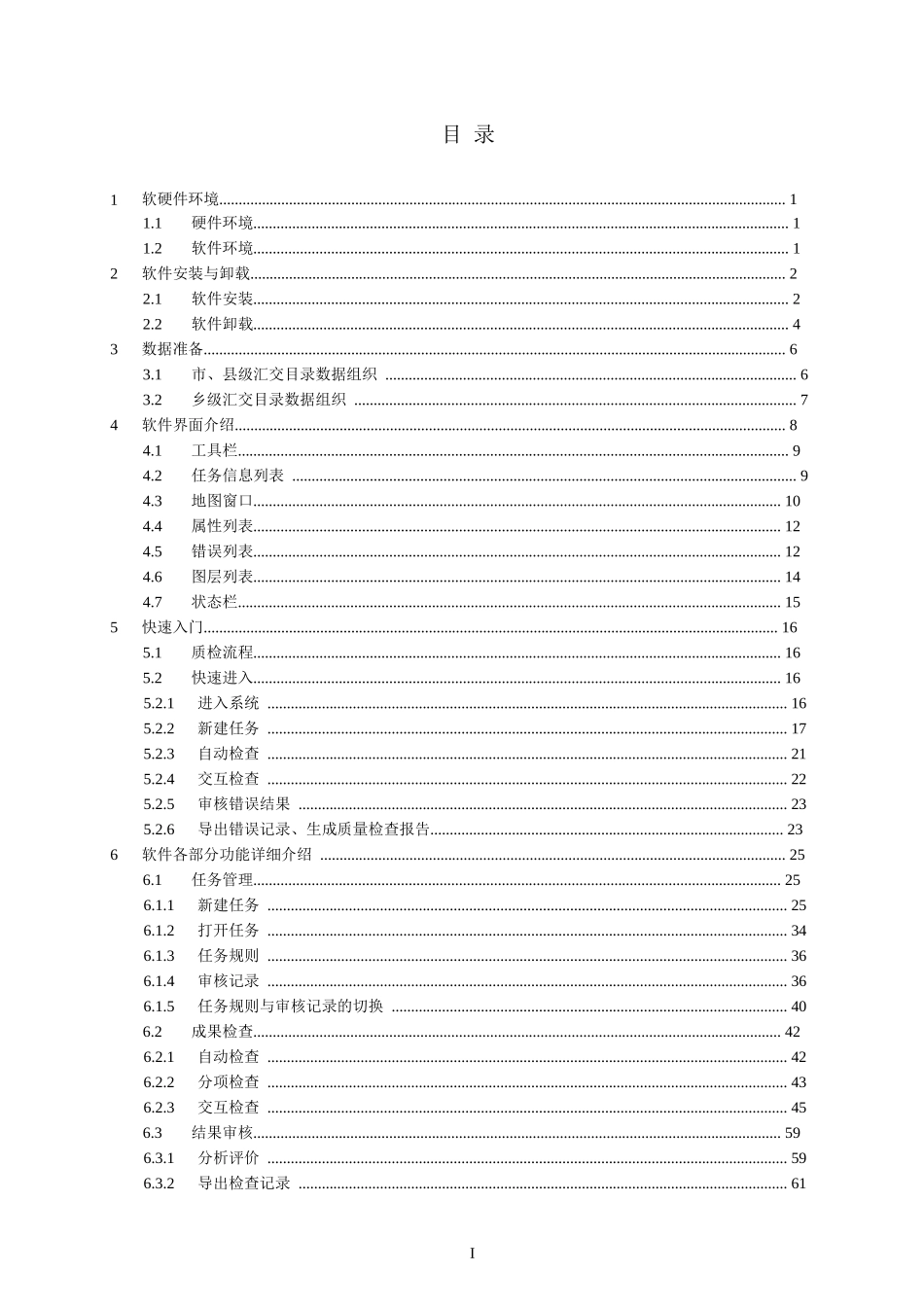 土地利用规划数据库成果质量检查软件用户手册_第2页