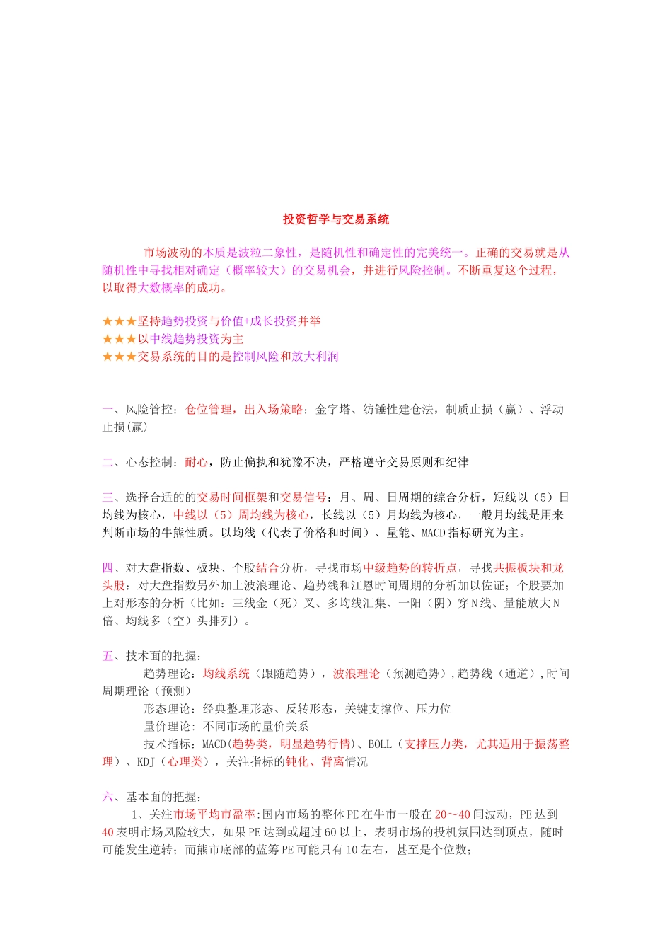 投资哲学与交易系统论述分析_第1页