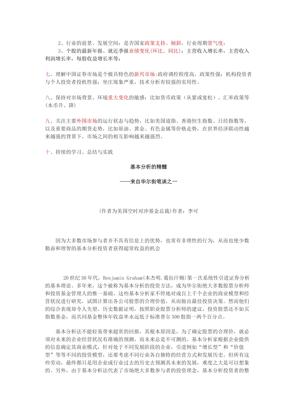 投资哲学与交易系统论述分析_第2页