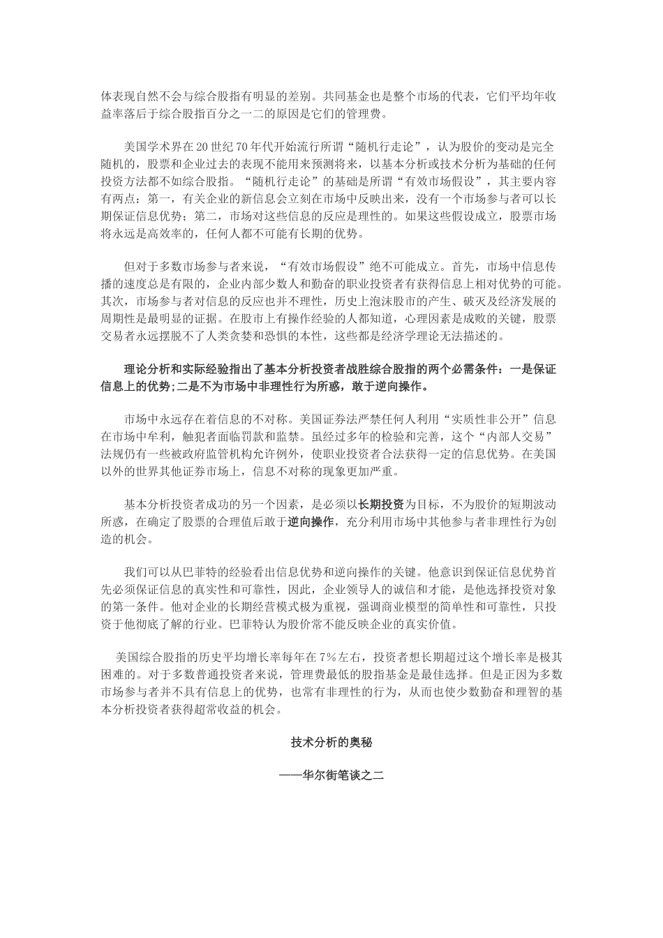 投资哲学与交易系统论述分析_第3页