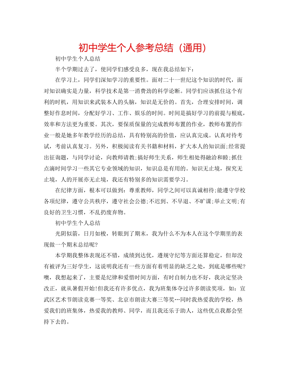 初生个人参考总结（通用）_第1页