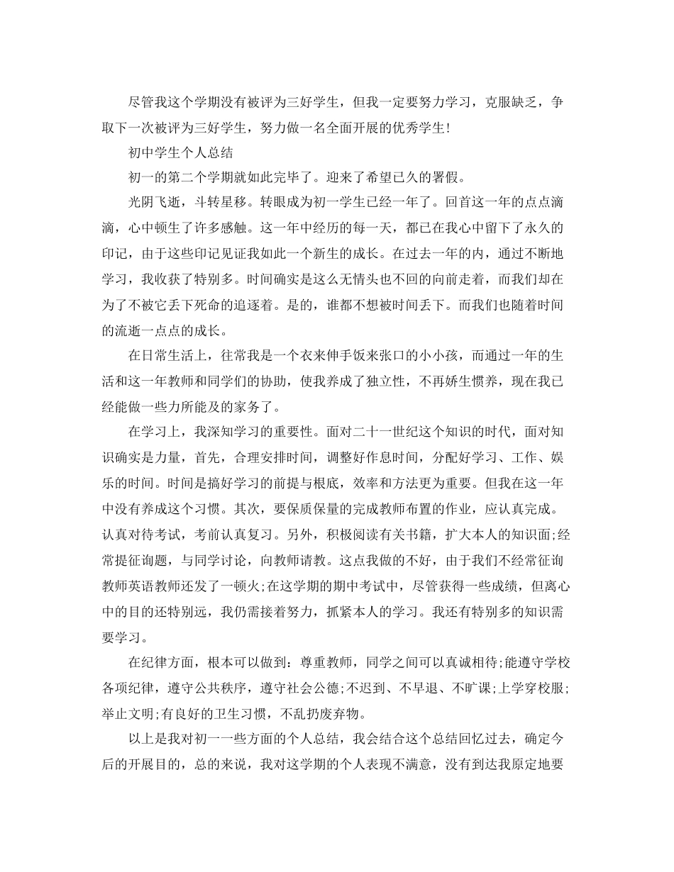 初生个人参考总结（通用）_第2页