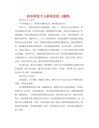 初生个人参考总结（通用）