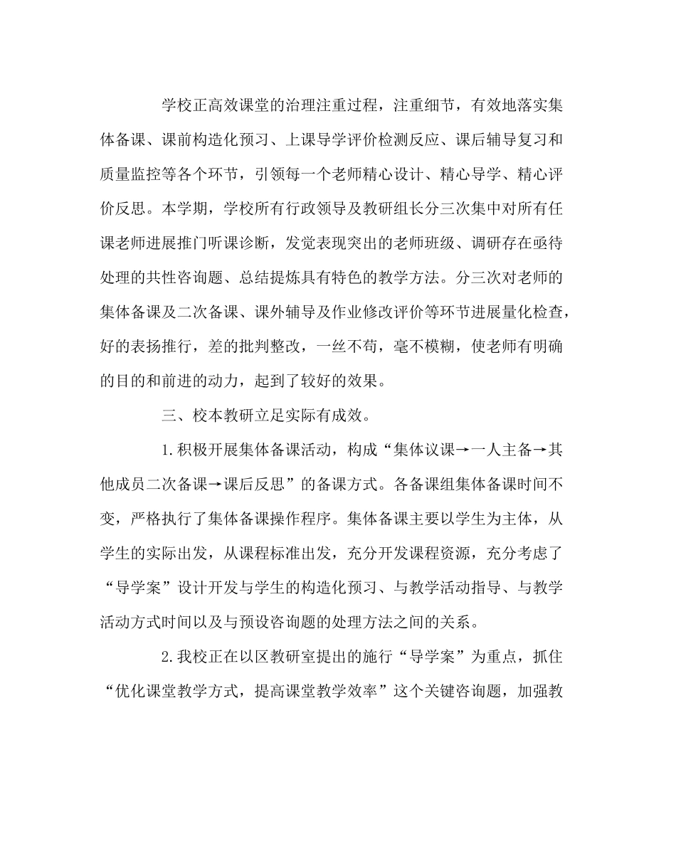 教导处范文高效课堂教改实验工作总结_第2页