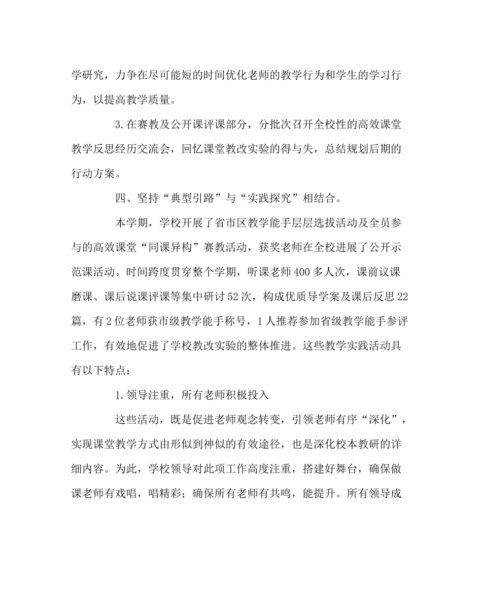 教导处范文高效课堂教改实验工作总结_第3页