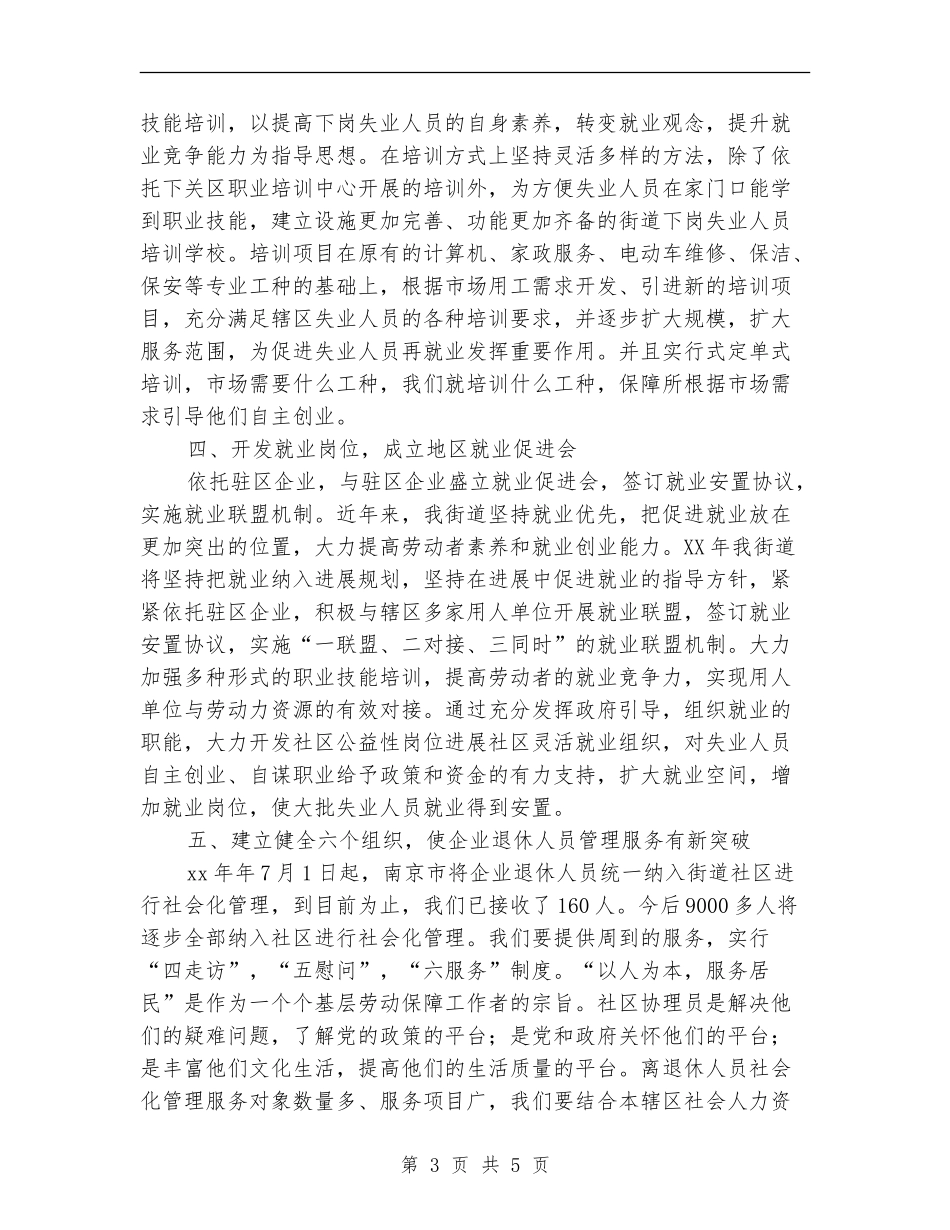 2024年劳动保障工作创新思路_第3页