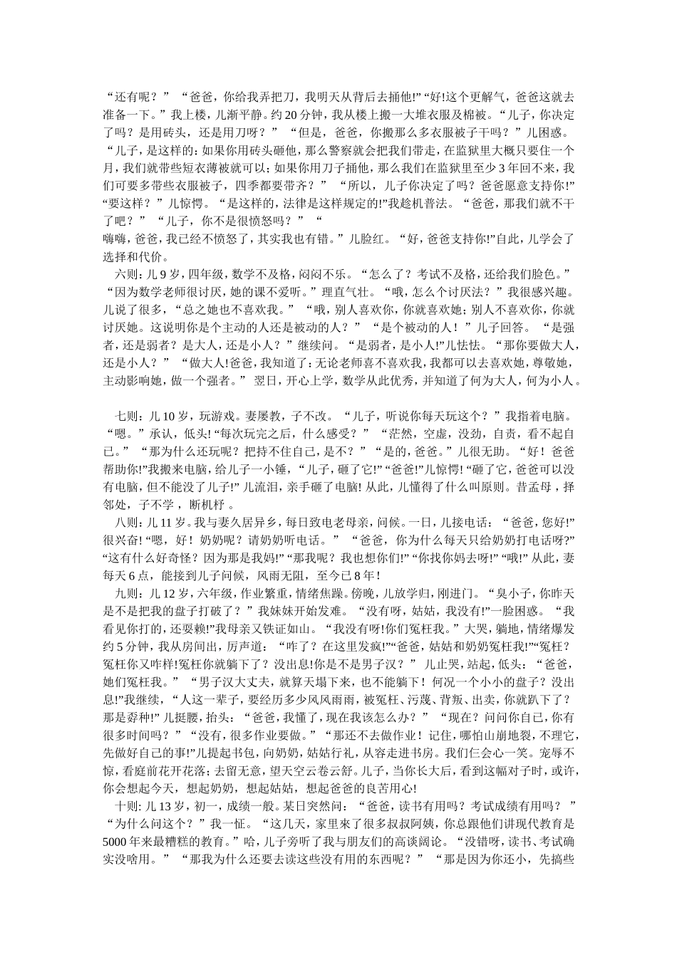 这种教育孩子的方式太绝了_第2页