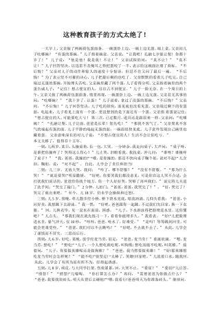 这种教育孩子的方式太绝了