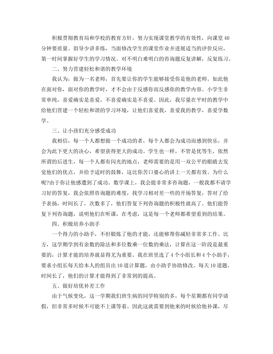 教学工作参考总结培优辅差工作参考总结（下学期）_第3页