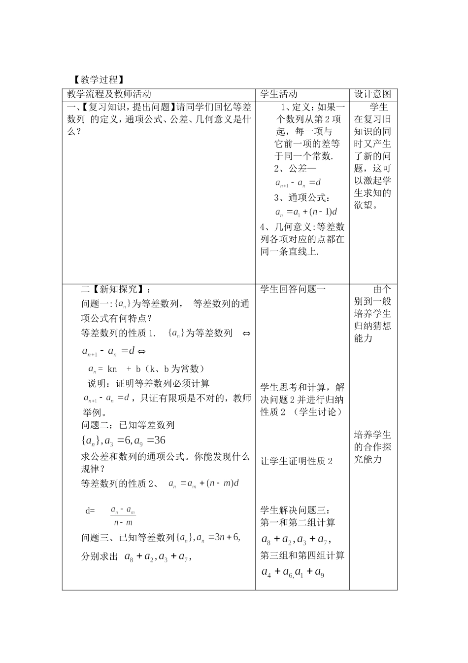 等差数列性质教案_第2页