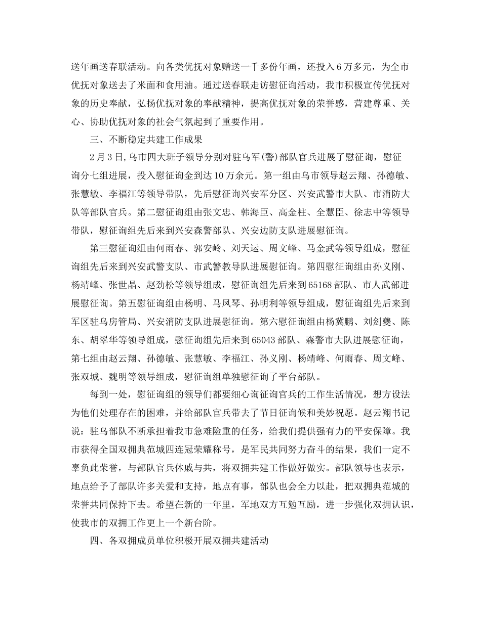 2021年工作参考总结双拥共建工作参考总结_第3页