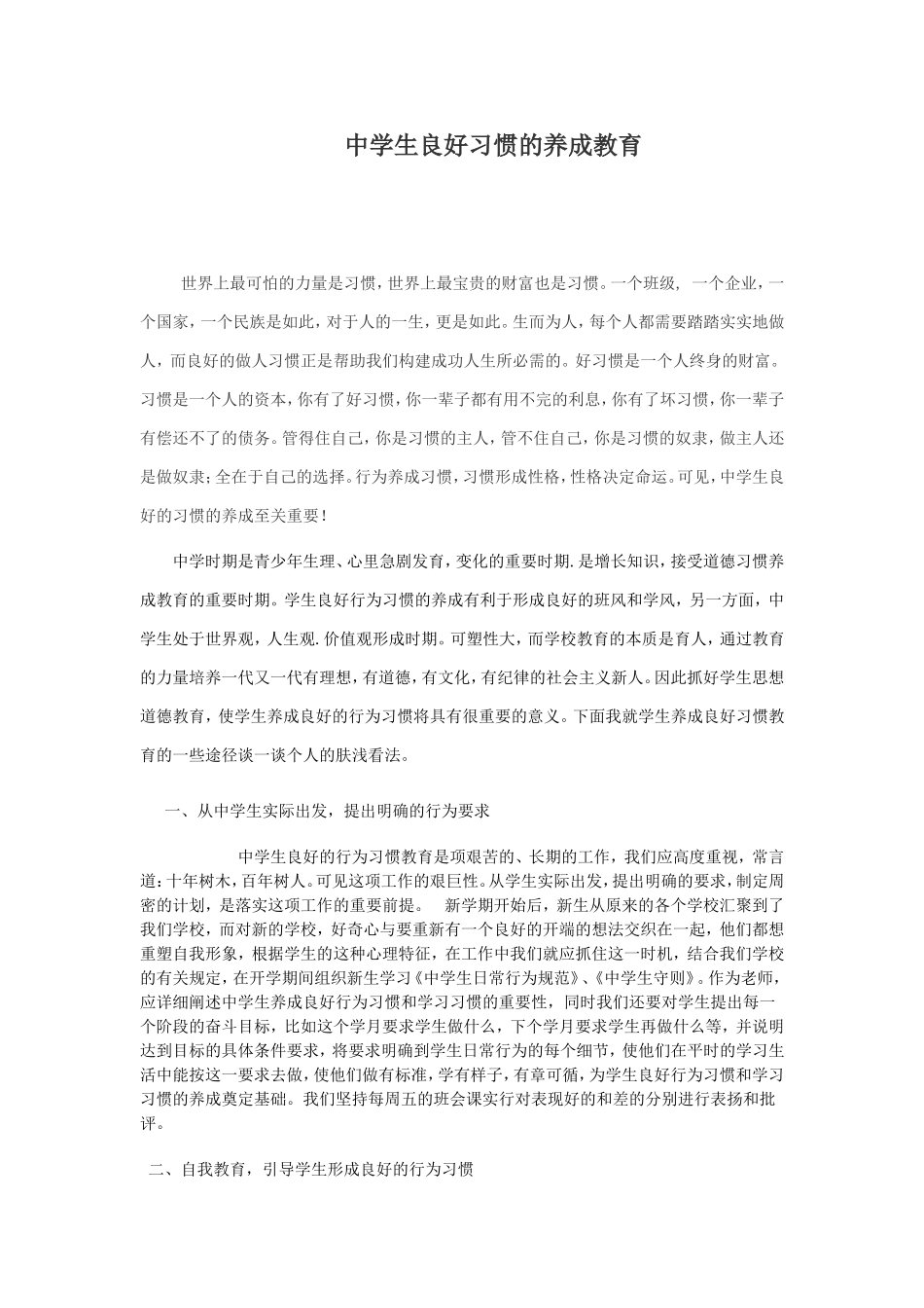 教学经验文章_第1页