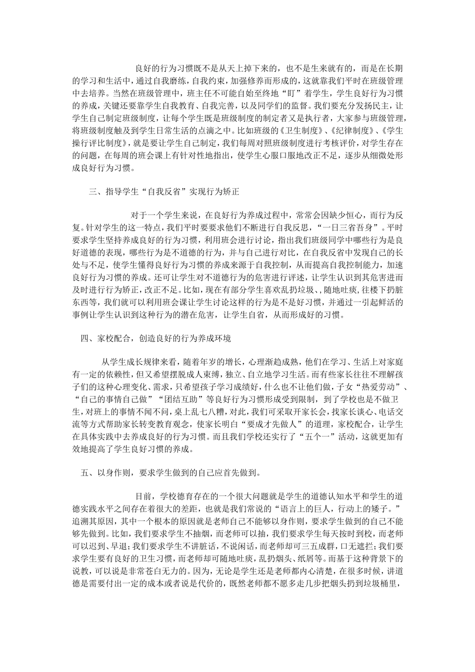 教学经验文章_第2页