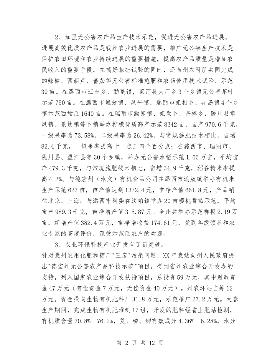 2024年德宏州农业环境保护监测工作总结与2024年德育年度总结范文汇编_第2页