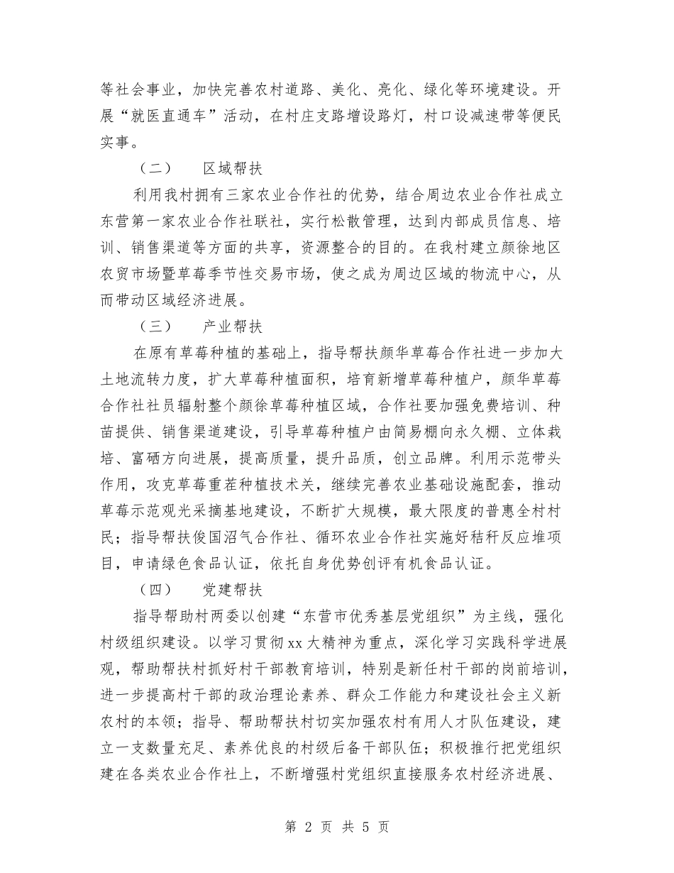 2024年农村帮扶工作队工作计划范文与2024年农村建设发展年度工作计划范文汇编_第2页