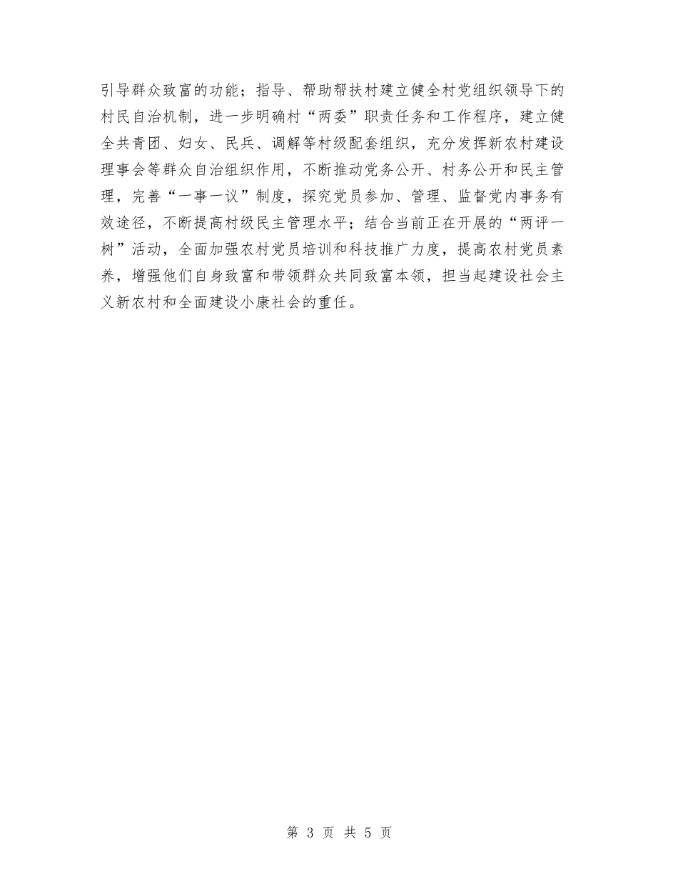 2024年农村帮扶工作队工作计划范文与2024年农村建设发展年度工作计划范文汇编_第3页