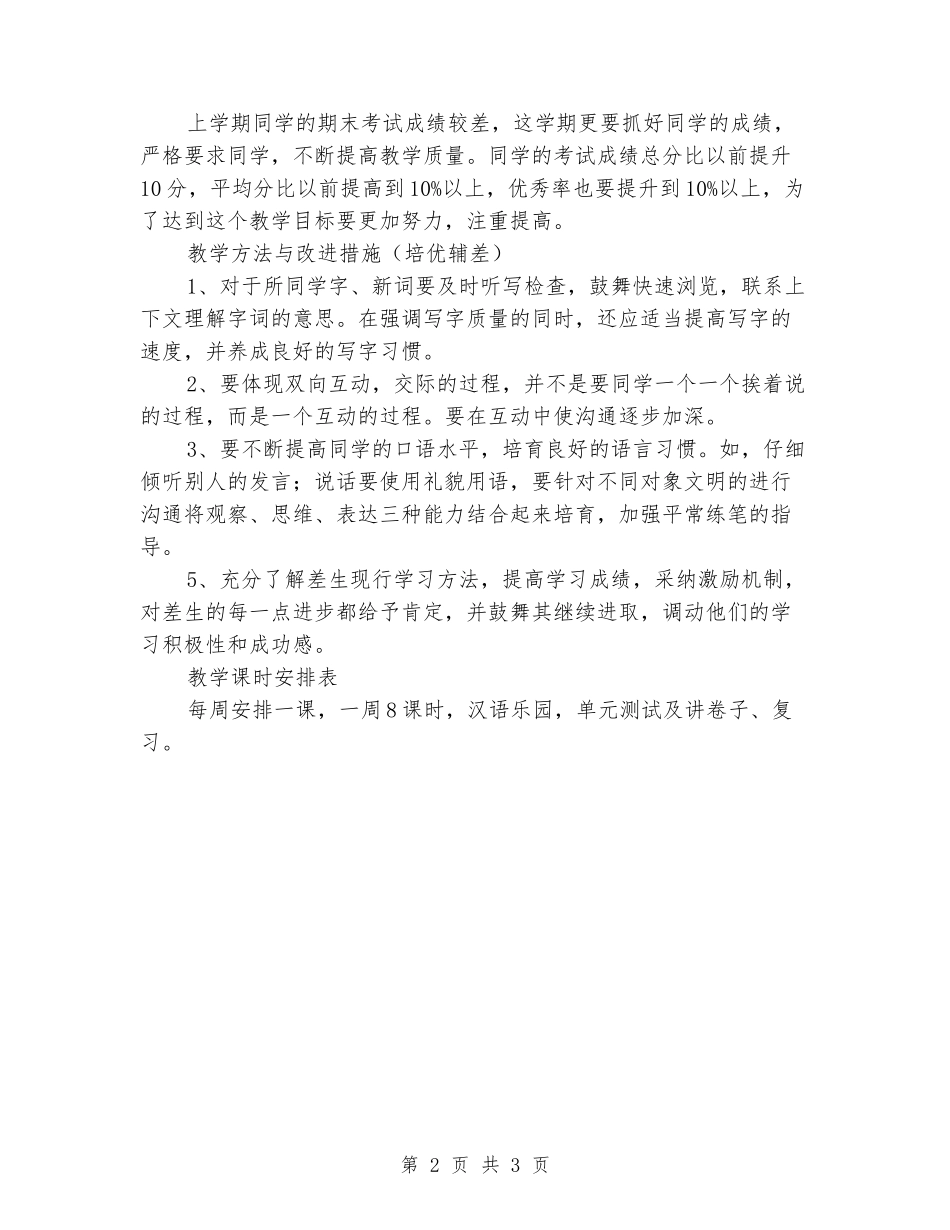 2024-2024学年第一学期语文教学计划_第2页