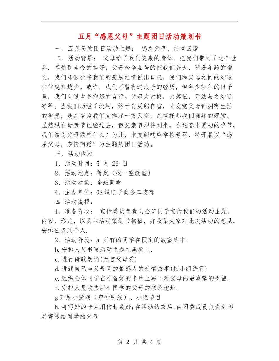 五月“感恩父母”主题团日活动策划书_第2页