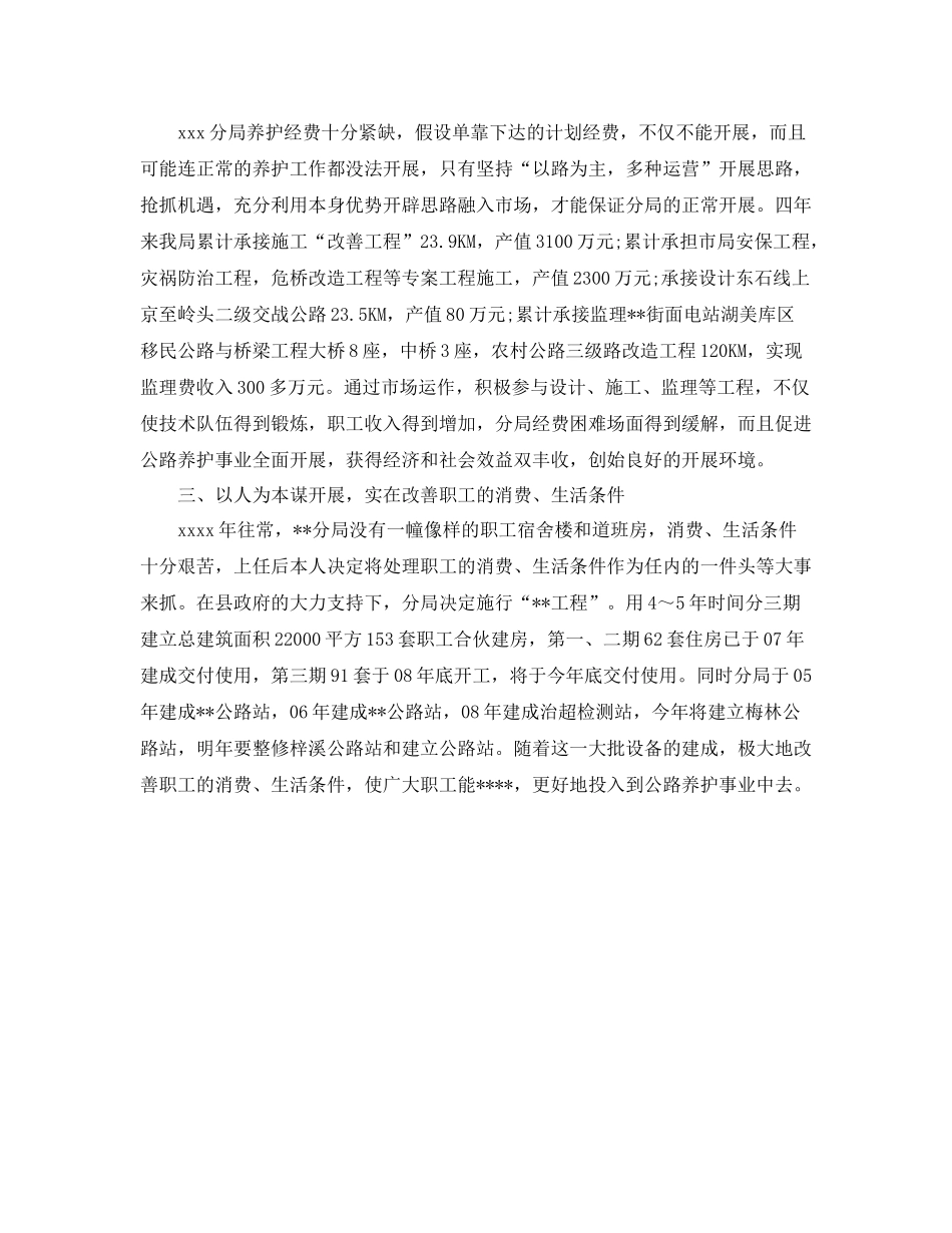 交通局个人工作自我参考总结（通用）_第2页