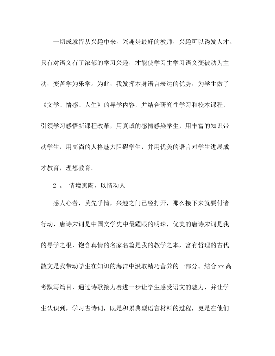 高三语文教师期末工作参考总结_第2页