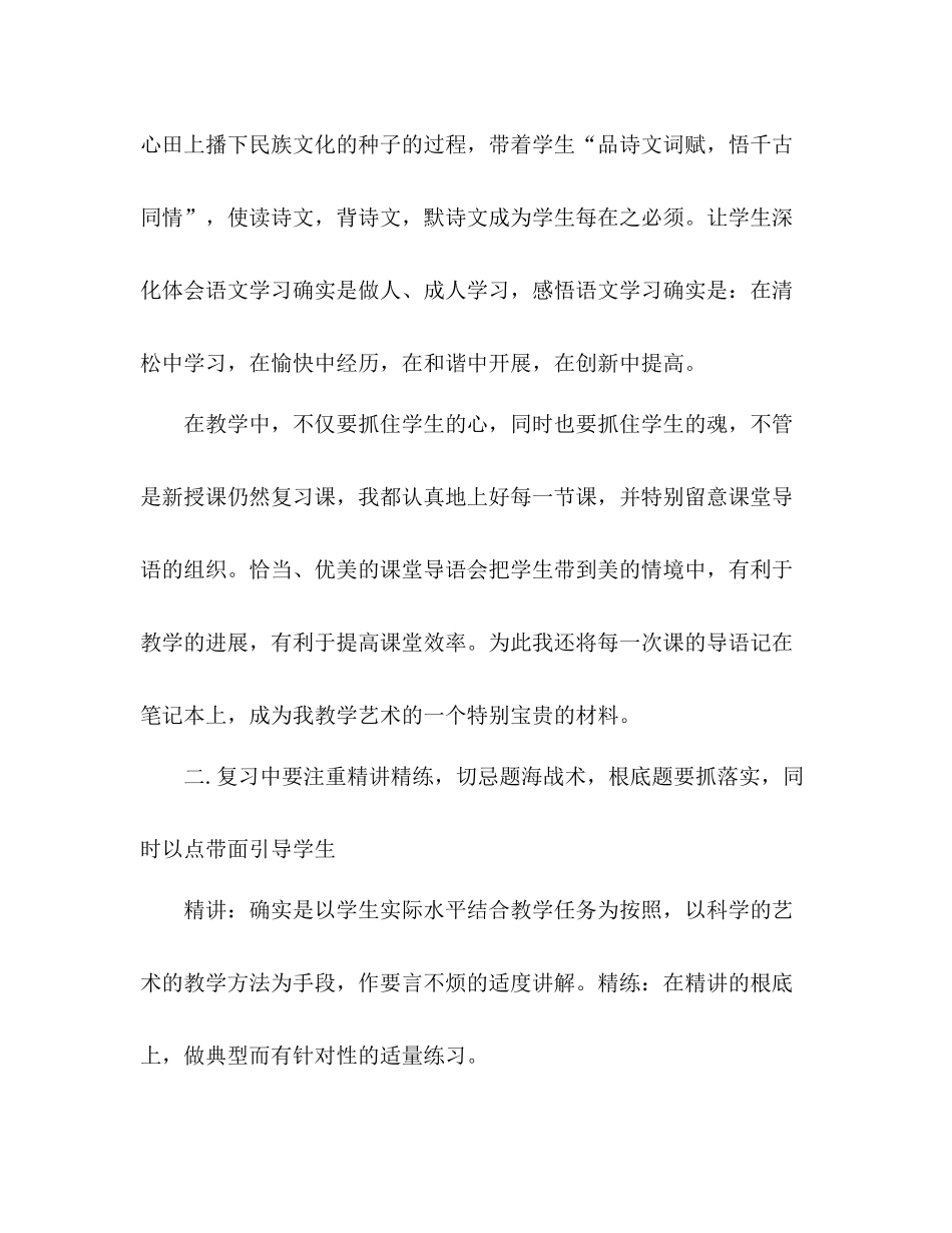 高三语文教师期末工作参考总结_第3页