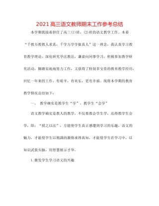 高三语文教师期末工作参考总结