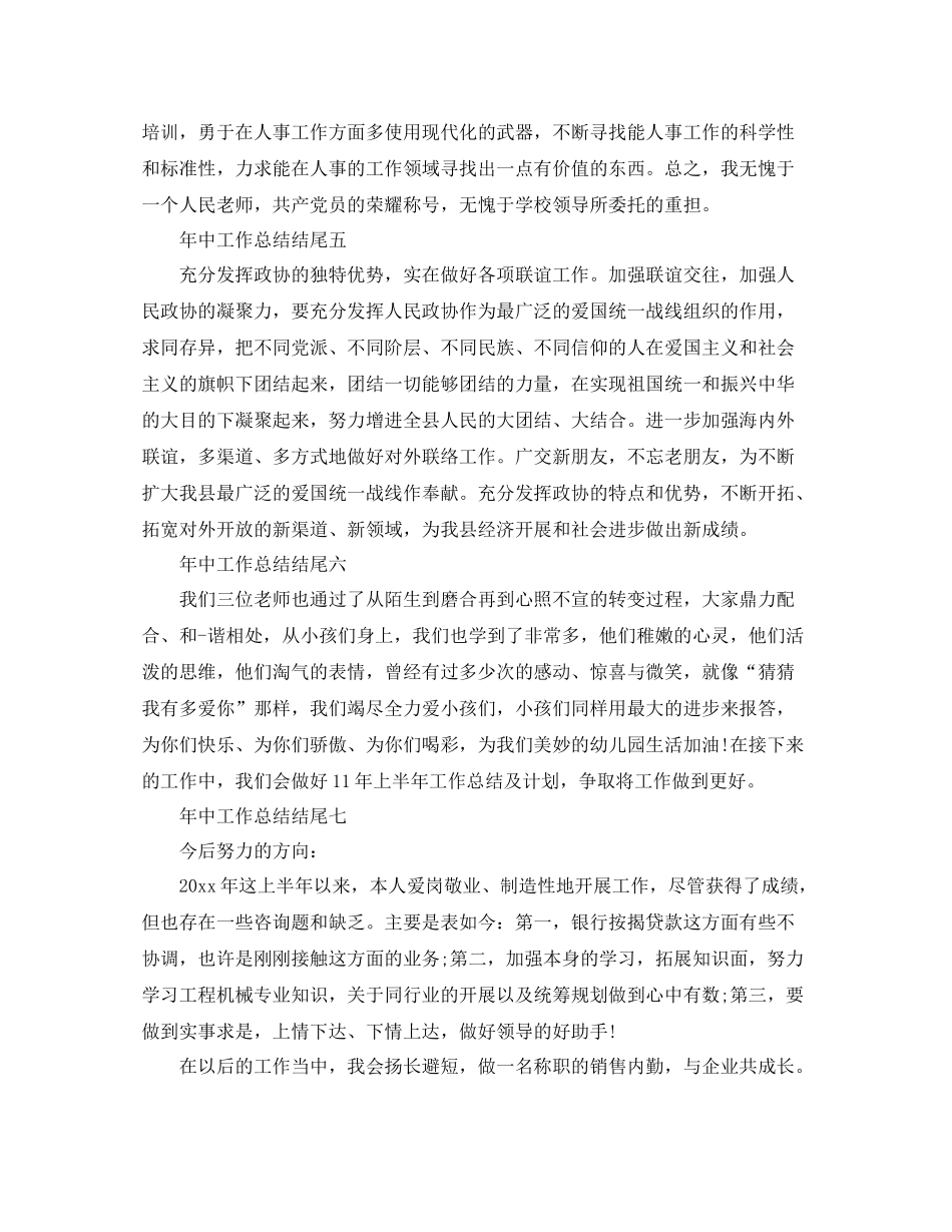 工作参考总结格式年中工作参考总结结尾_第2页