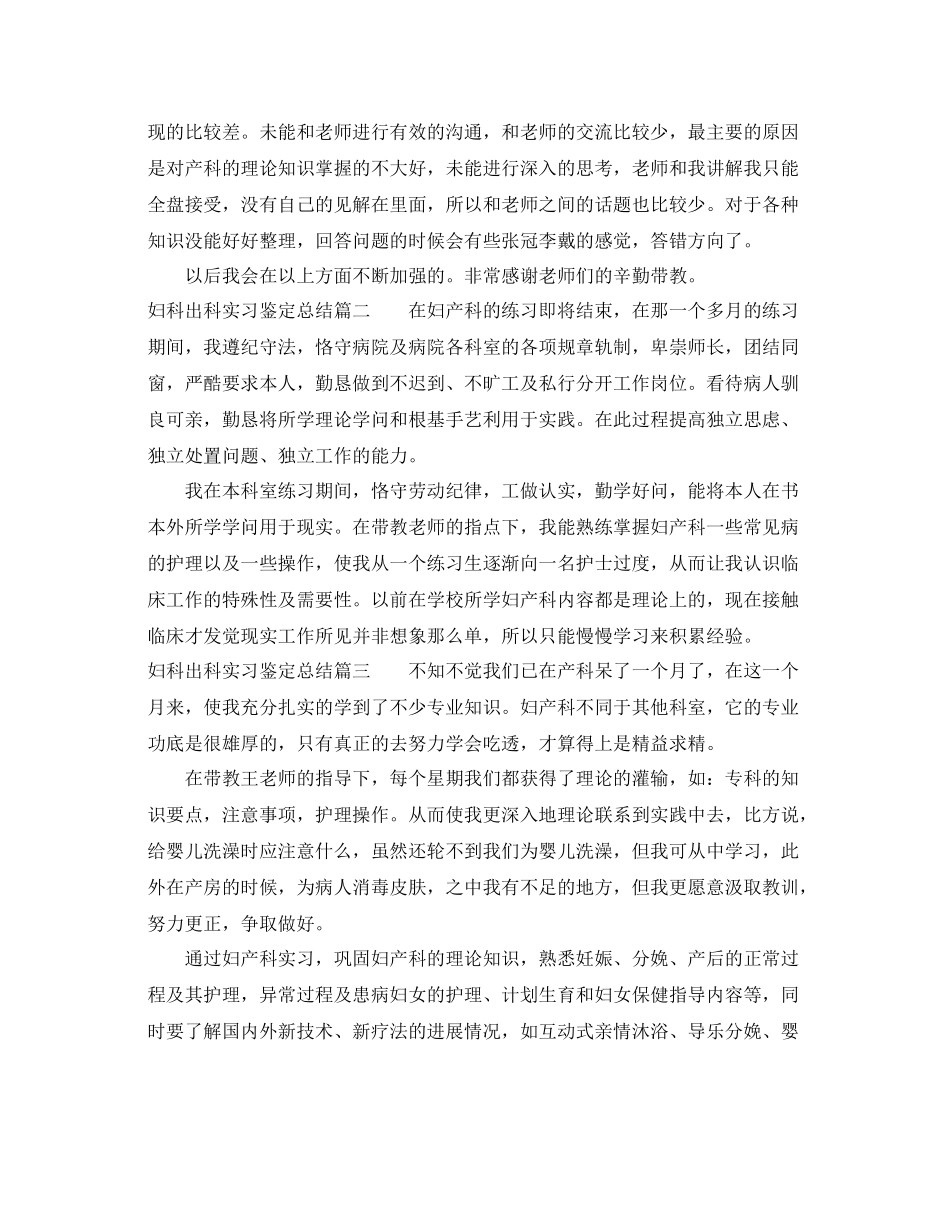 妇科出科实习鉴定总结_第2页