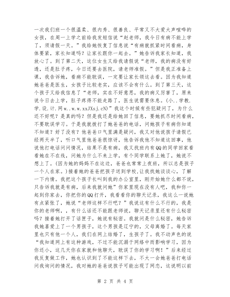 2024-2024学年下学期六年级班主任期末总结_第2页