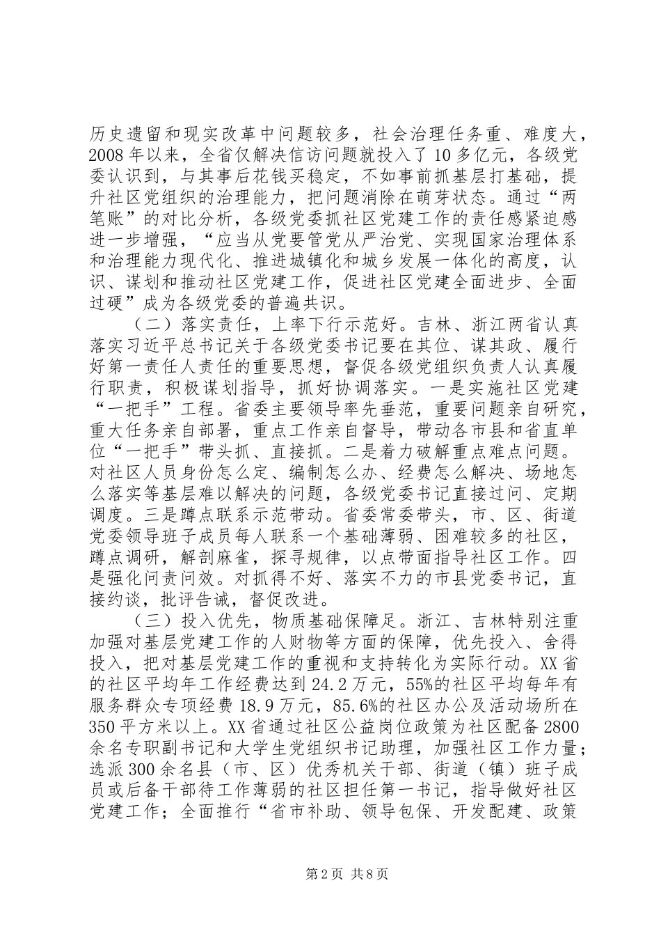 赴外地学习考察报告：特色与亮点+经验与启示+思考与对策_第2页