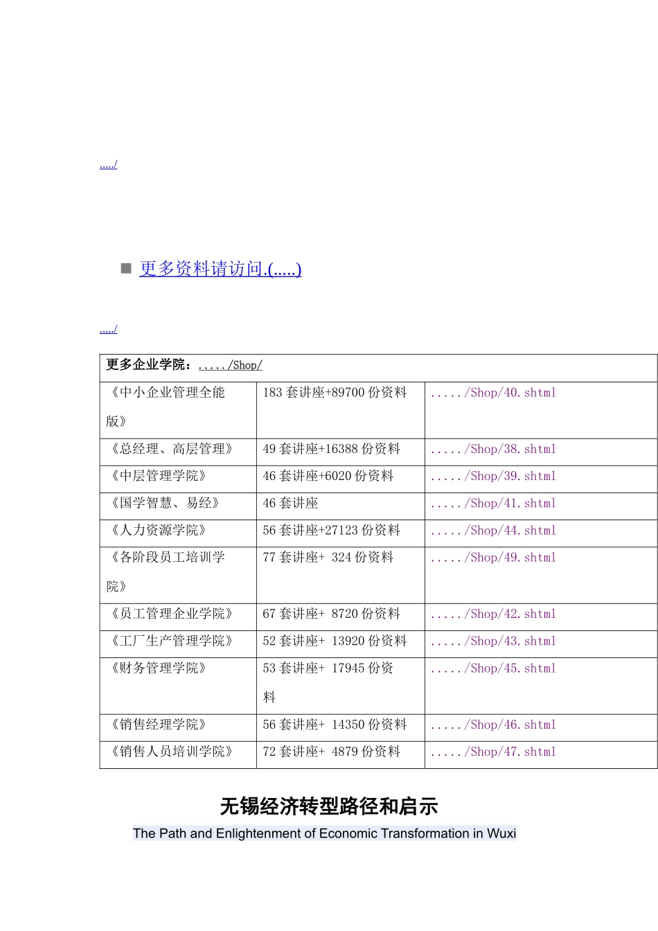 无锡经济转型路径与启示讲义_第1页