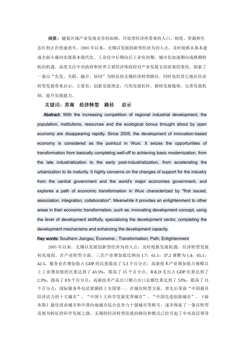 无锡经济转型路径与启示讲义_第2页