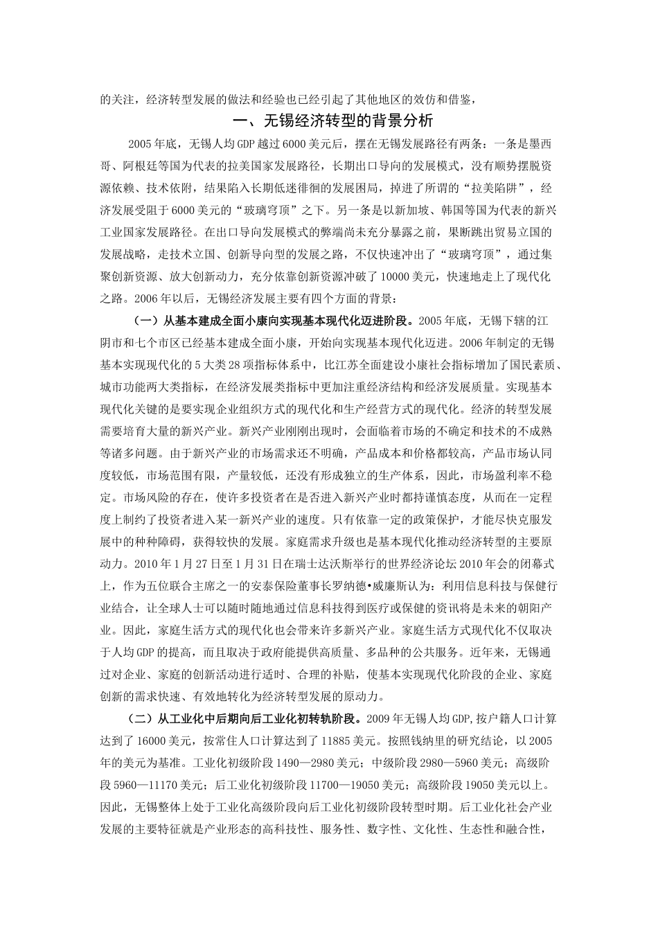 无锡经济转型路径与启示讲义_第3页