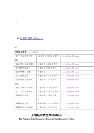 无锡经济转型路径与启示讲义