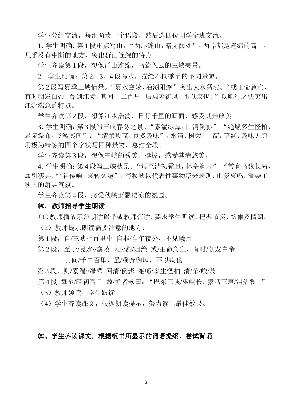 《三峡》学案_第2页