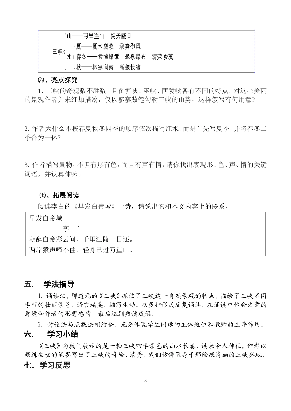 《三峡》学案_第3页