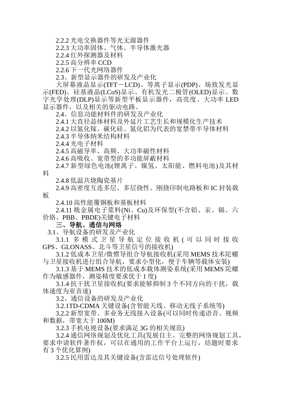 陕西省电子信息产业项目申报指南_第2页