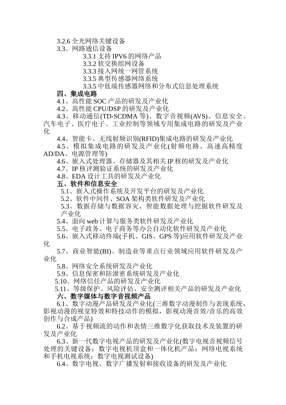 陕西省电子信息产业项目申报指南_第3页