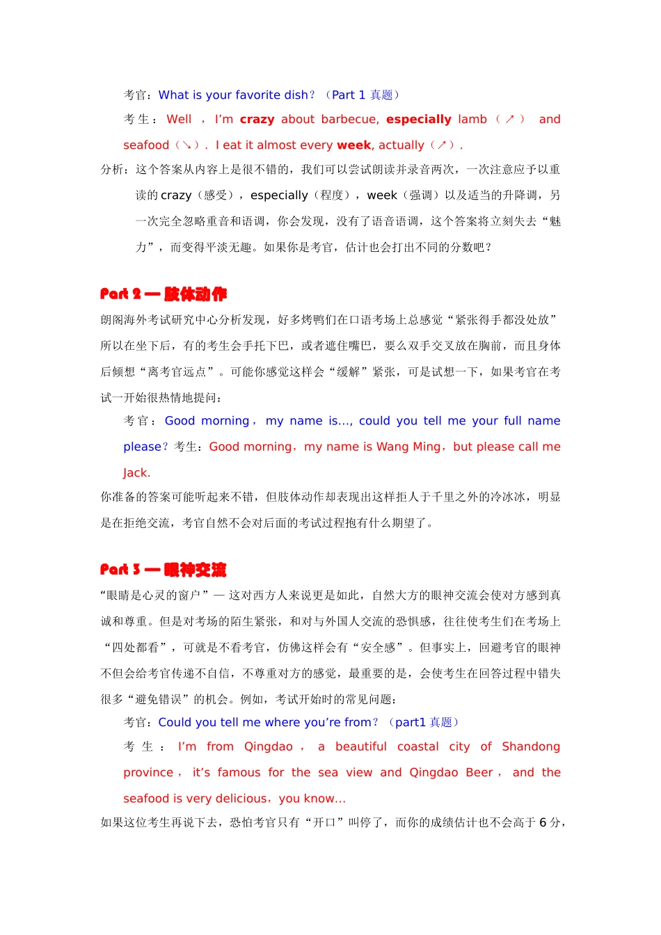 谈雅思口语考中的非语言因素_第2页