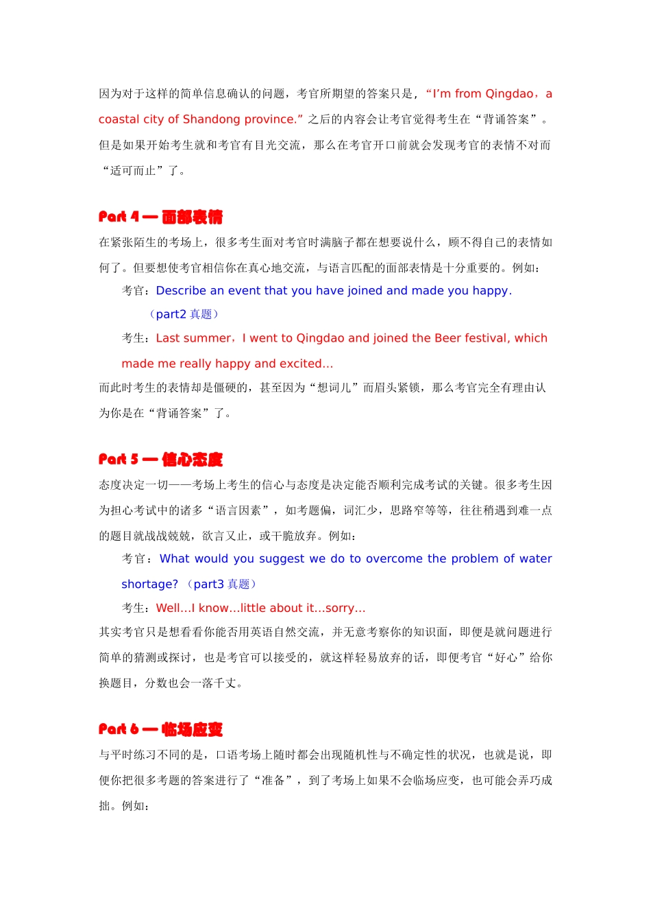 谈雅思口语考中的非语言因素_第3页