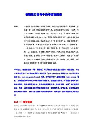 谈雅思口语考中的非语言因素