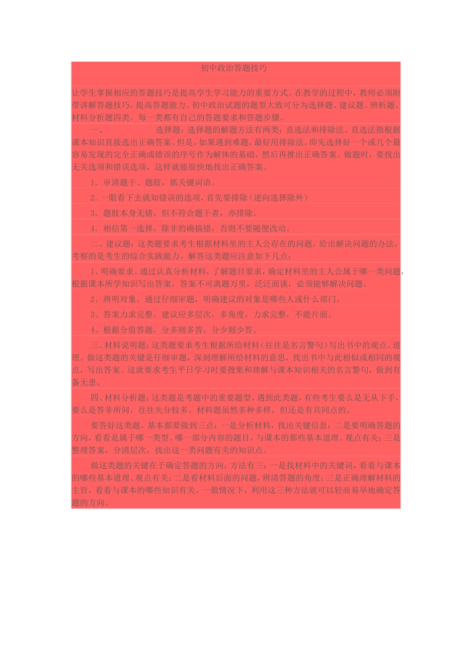 初中政治答题技巧_第1页
