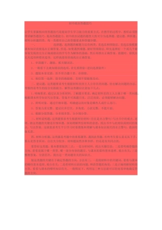 初中政治答题技巧