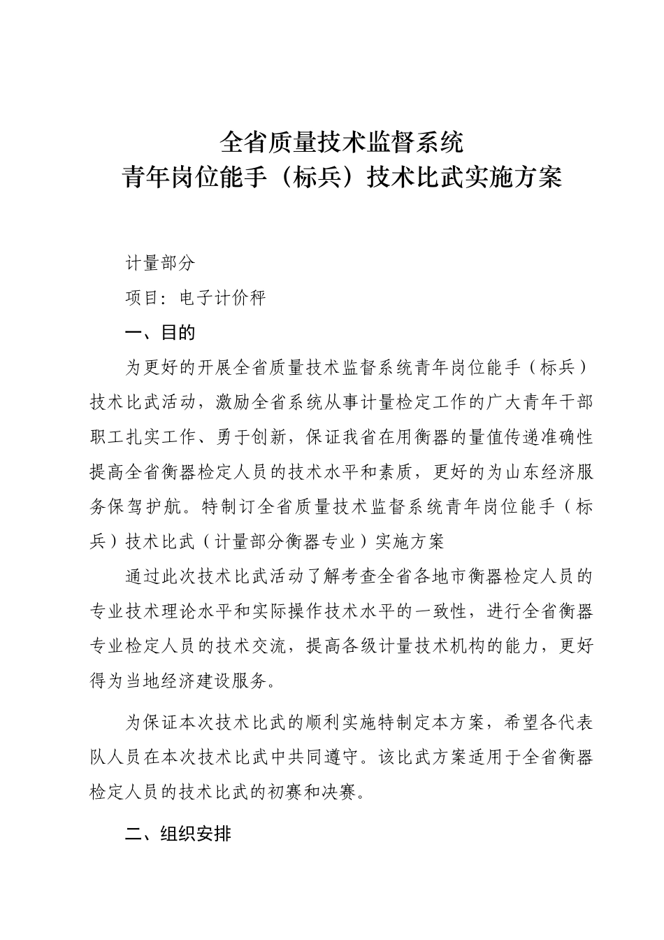全省质量技术监督系统_第3页