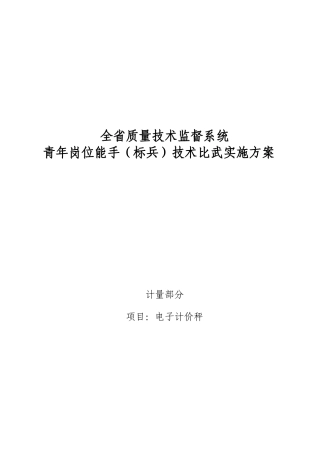 全省质量技术监督系统