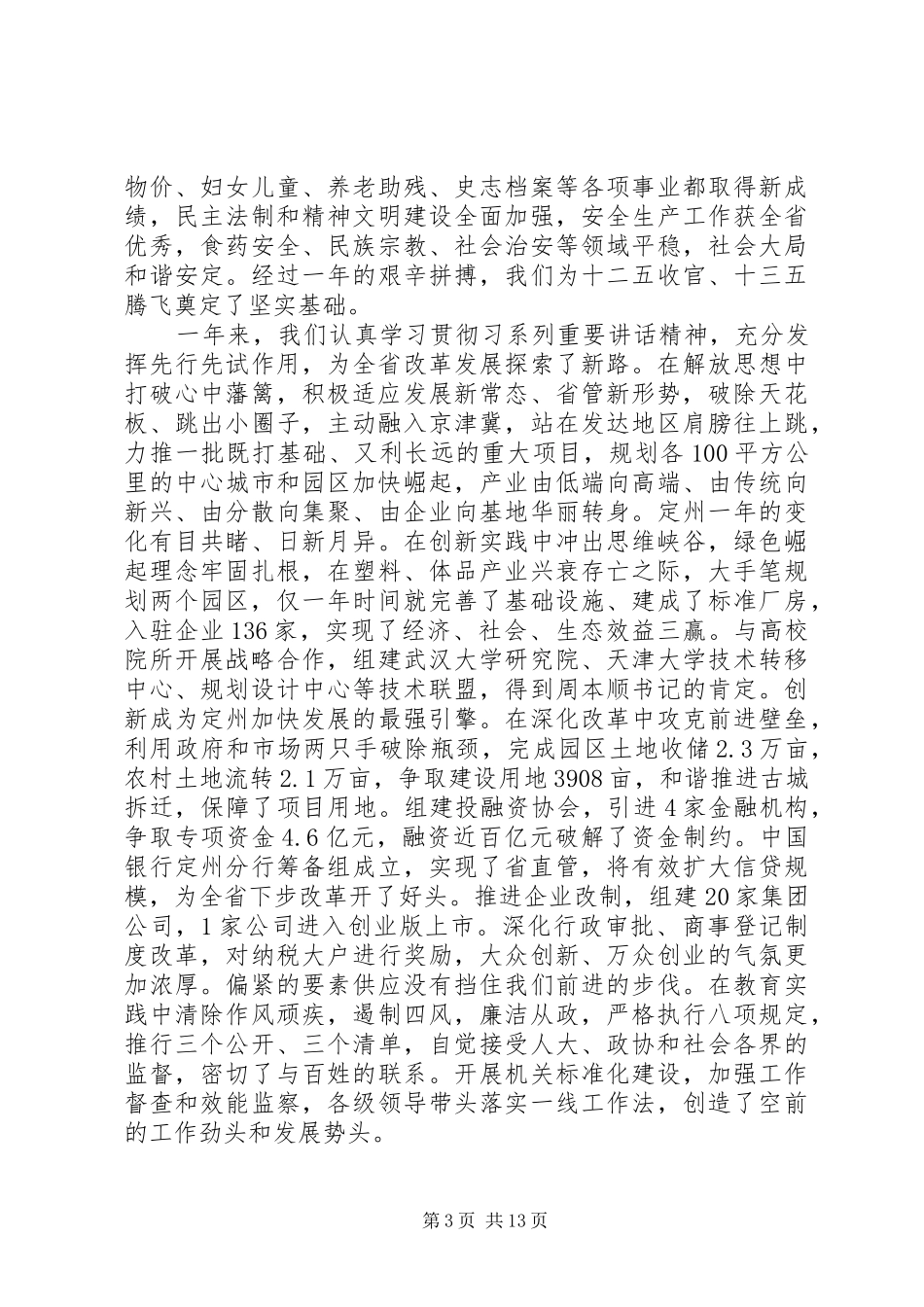 定州政府工作报告_第3页