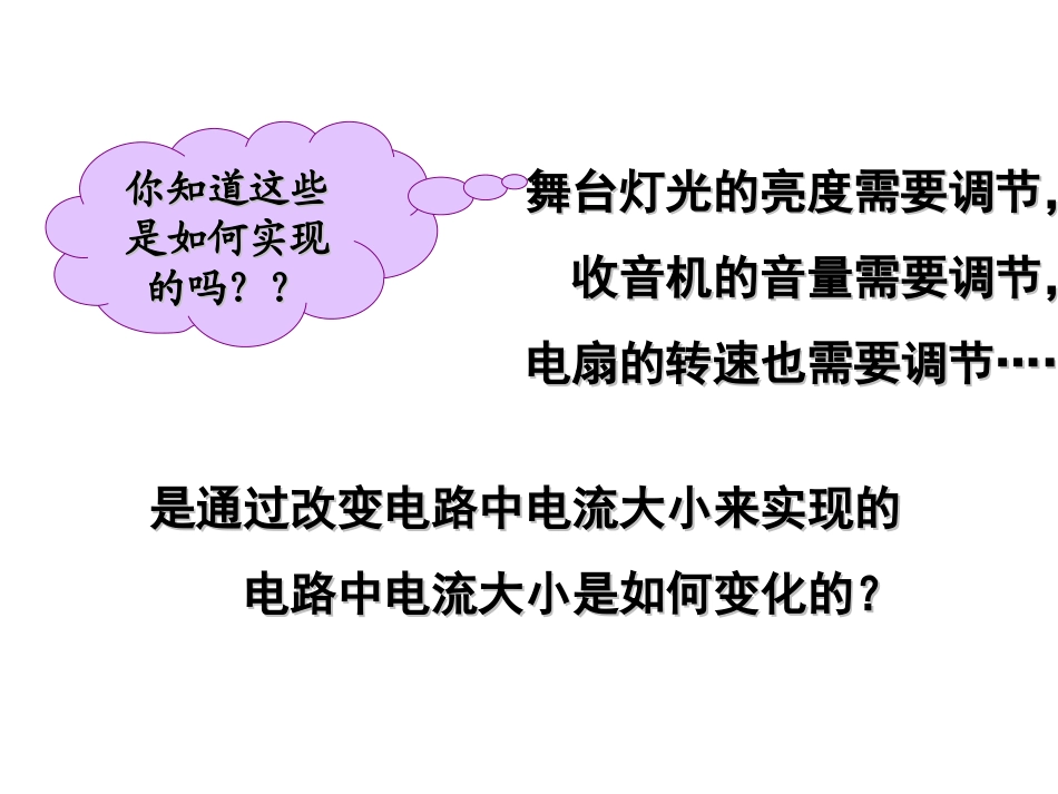 苏科版《141电阻》课件_第2页