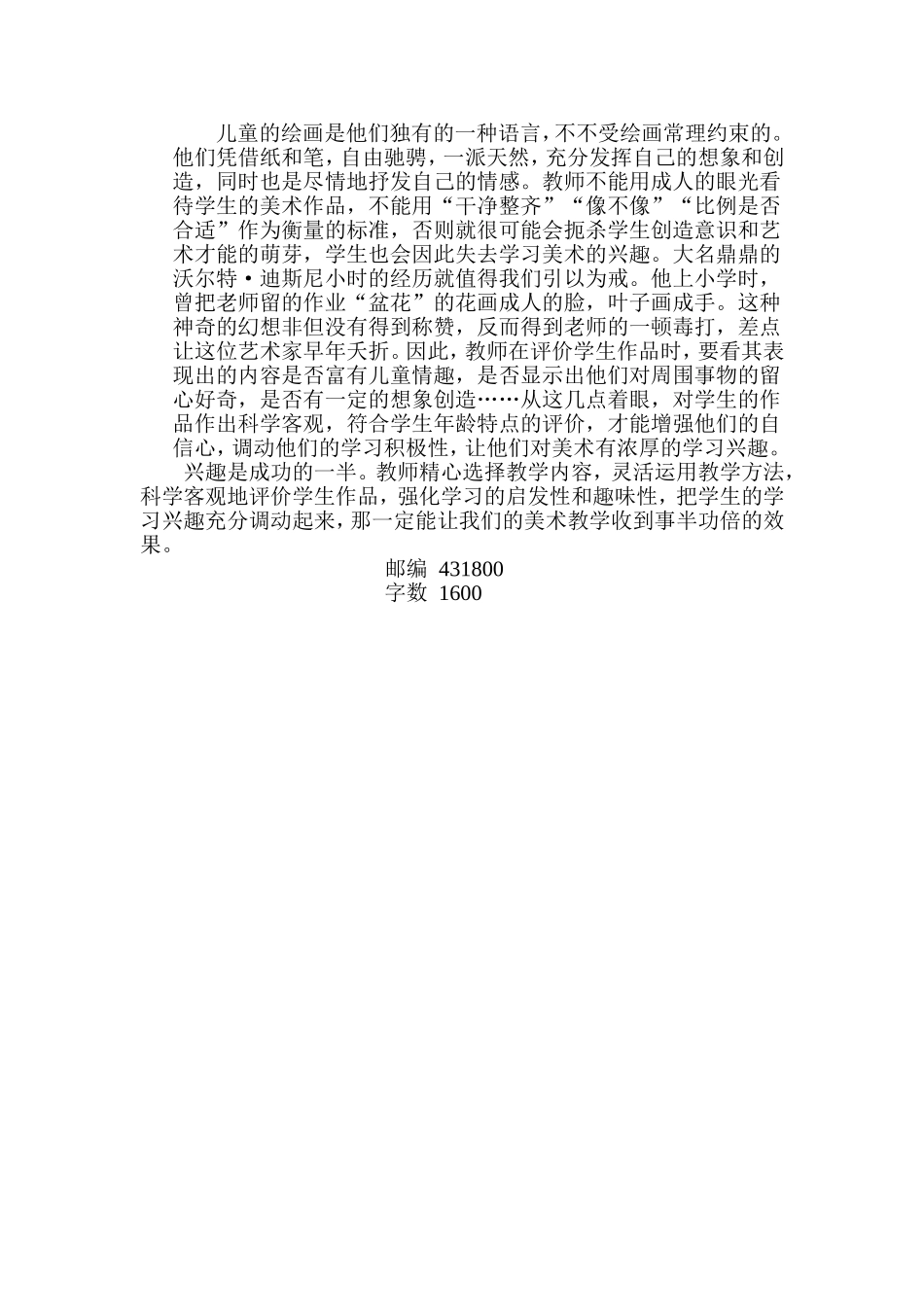 浅谈美术教学中如何调动学生的学习兴趣_第2页