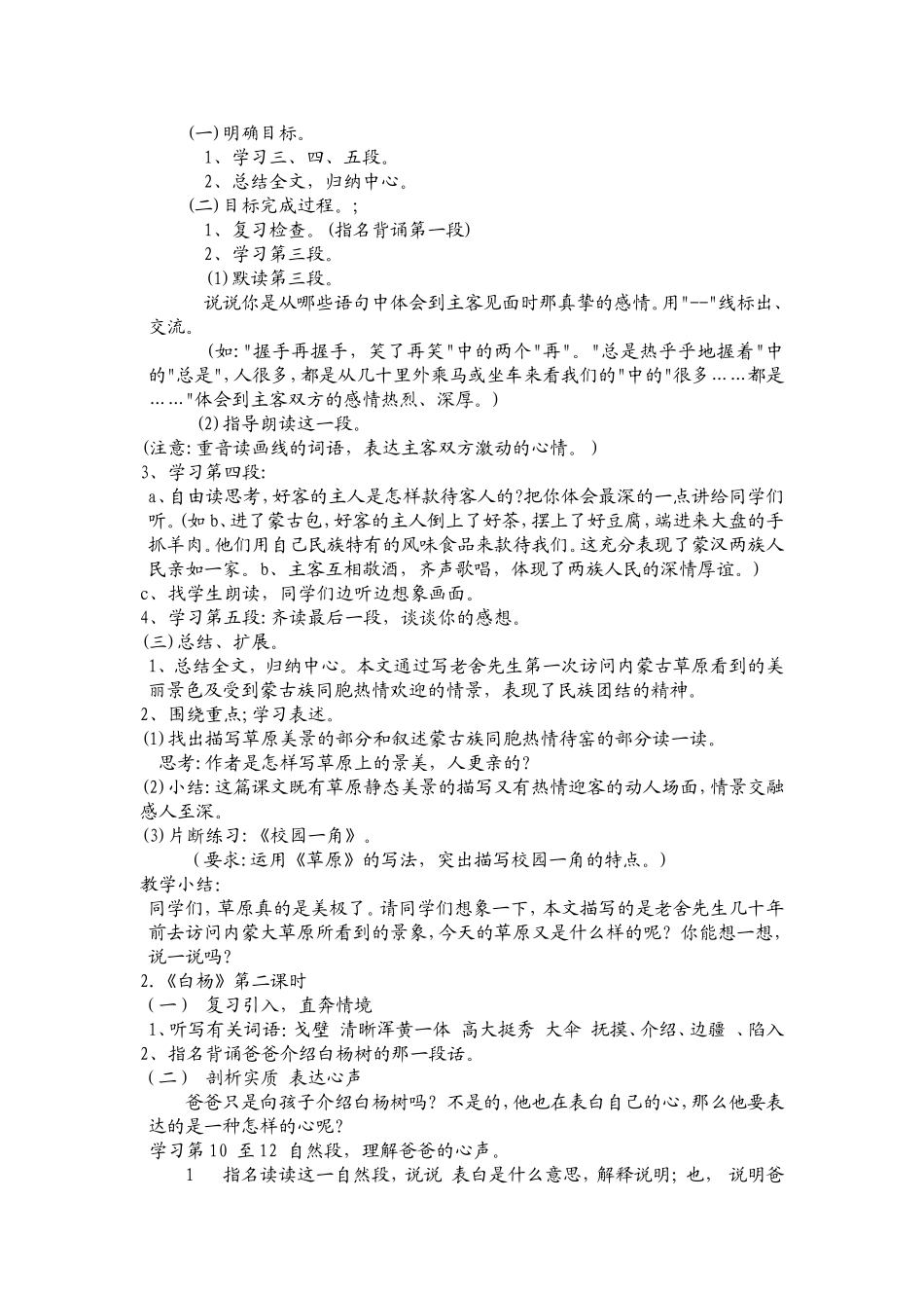 说课标说教材_第2页