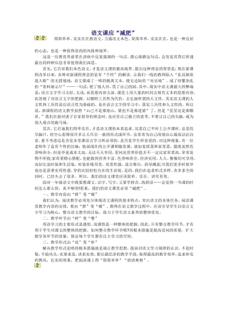 (转)语文课应“减肥”